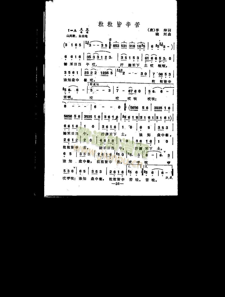 粒粒皆辛苦（独唱）简谱