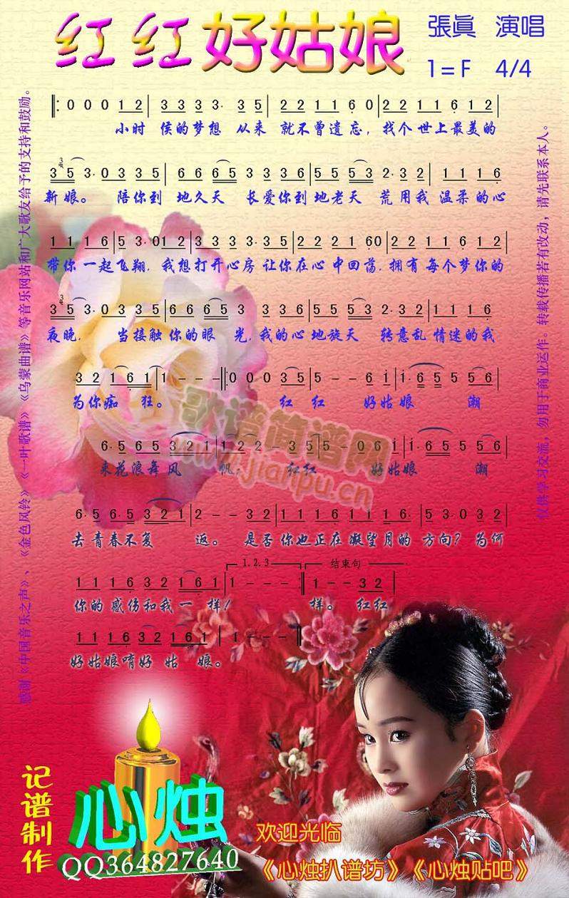 红红好姑娘[彩谱]简谱