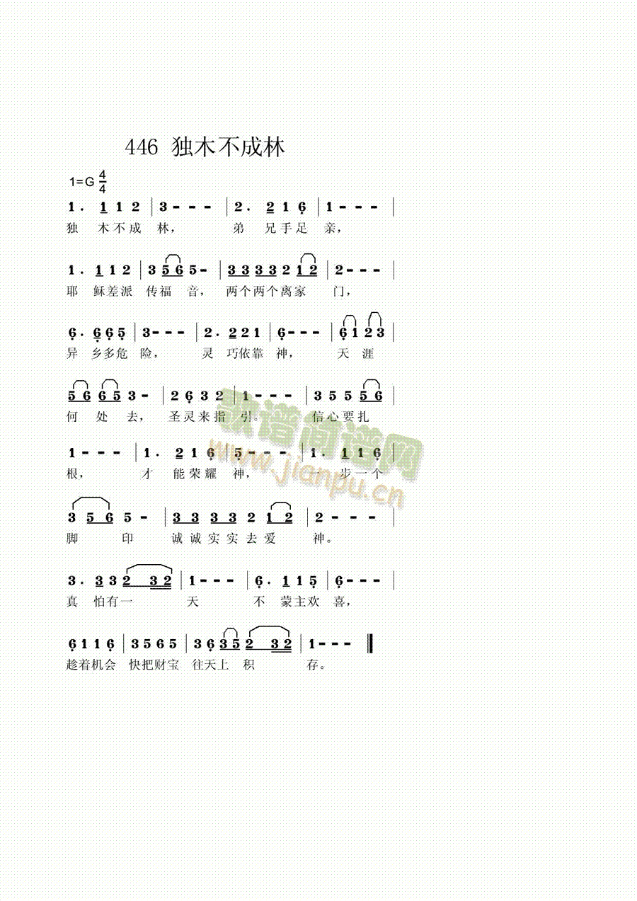 独木不成林简谱