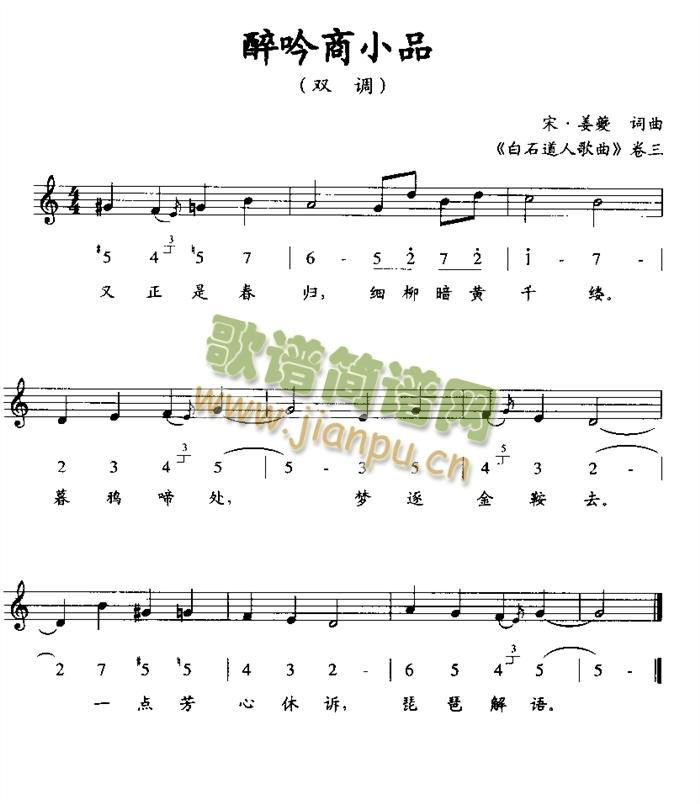醉吟商小品简谱