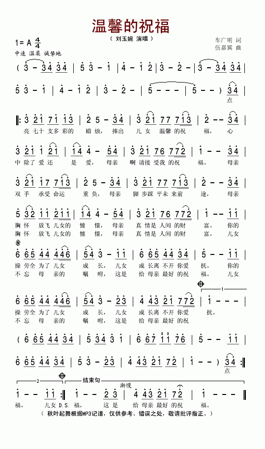 温馨的祝福简谱
