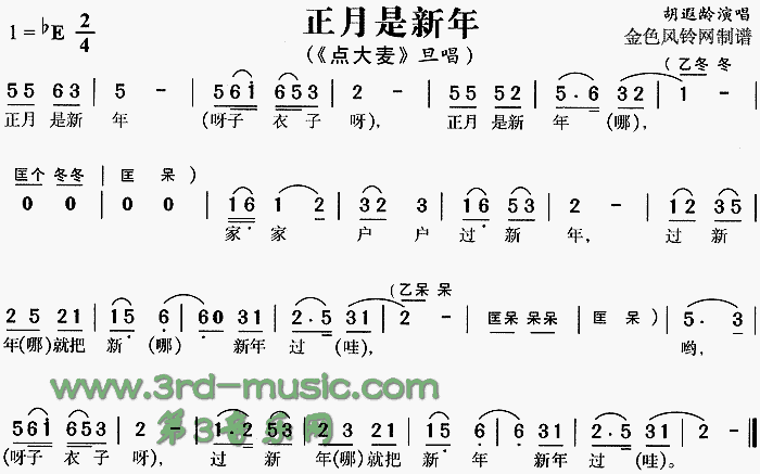 正月是新年《点大麦》[戏曲曲谱]简谱