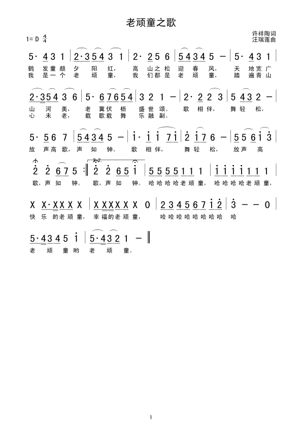 老顽童之歌简谱