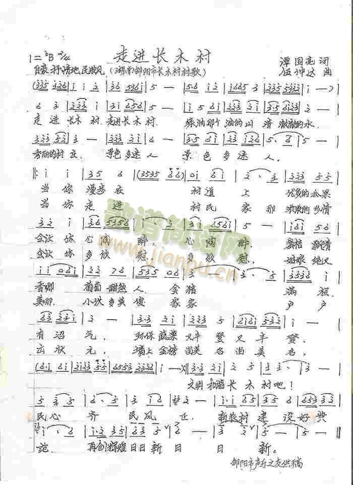 走进长木村简谱