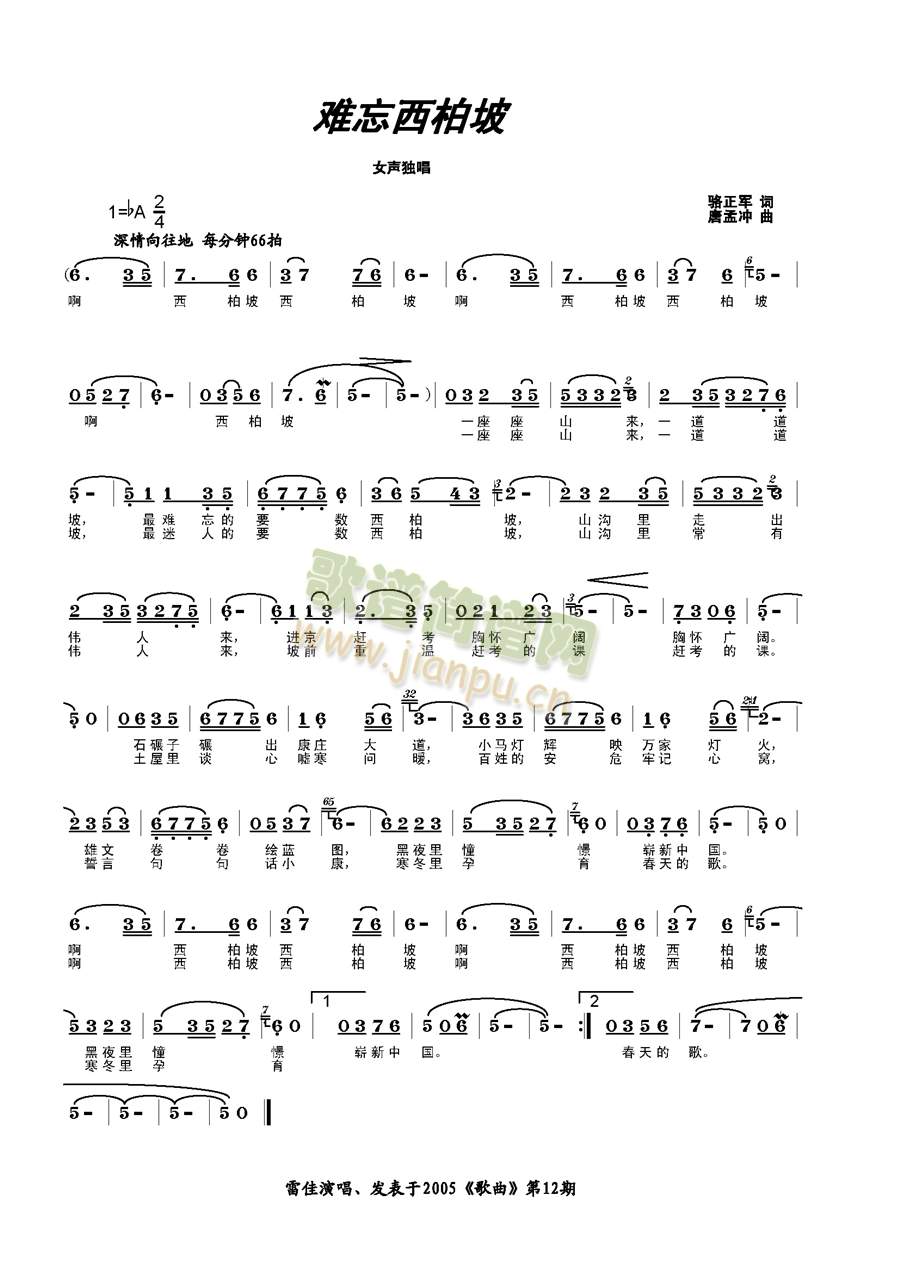 难忘西北坡（雷佳）简谱