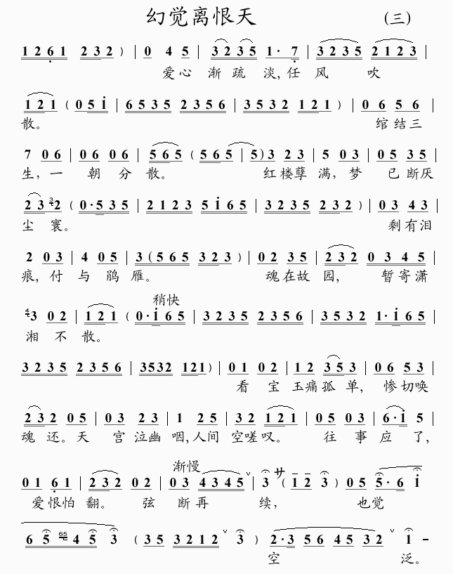 幻觉离恨天(3)简谱