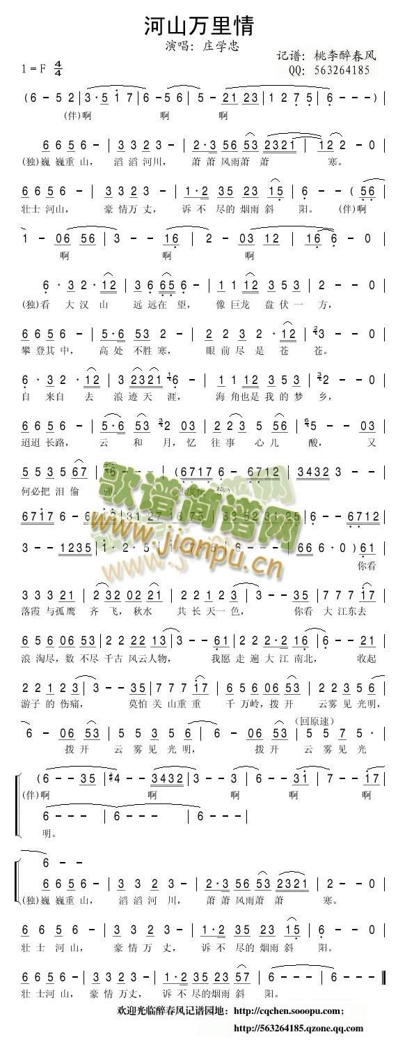 河山万里情简谱