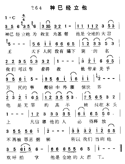 神已经立他简谱
