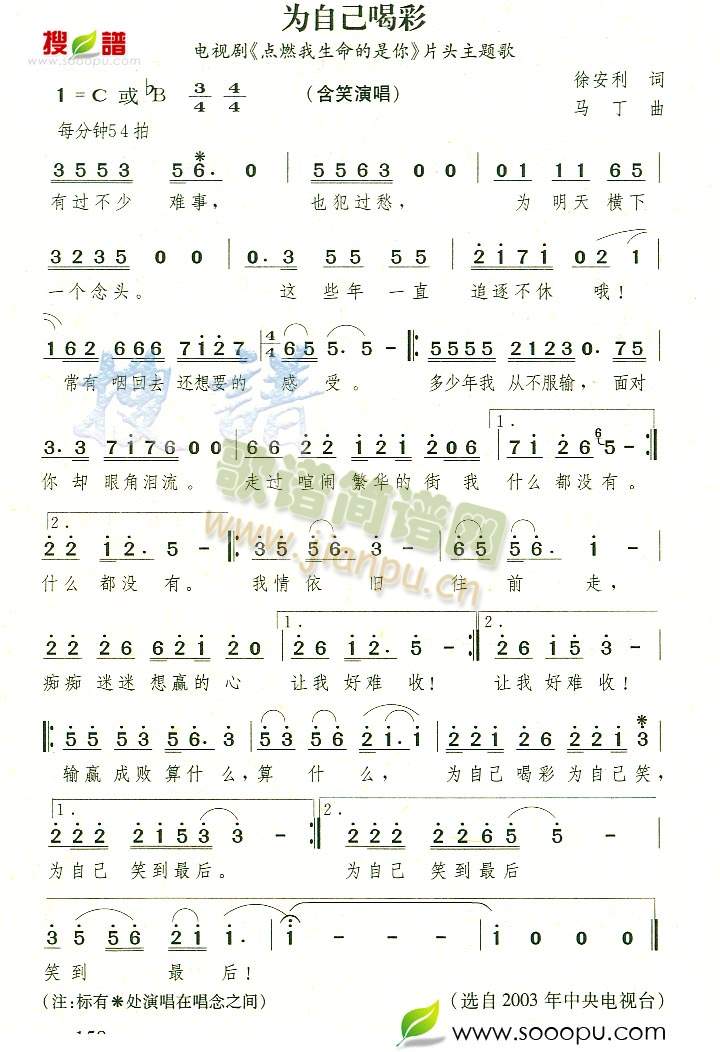 为自己喝彩简谱
