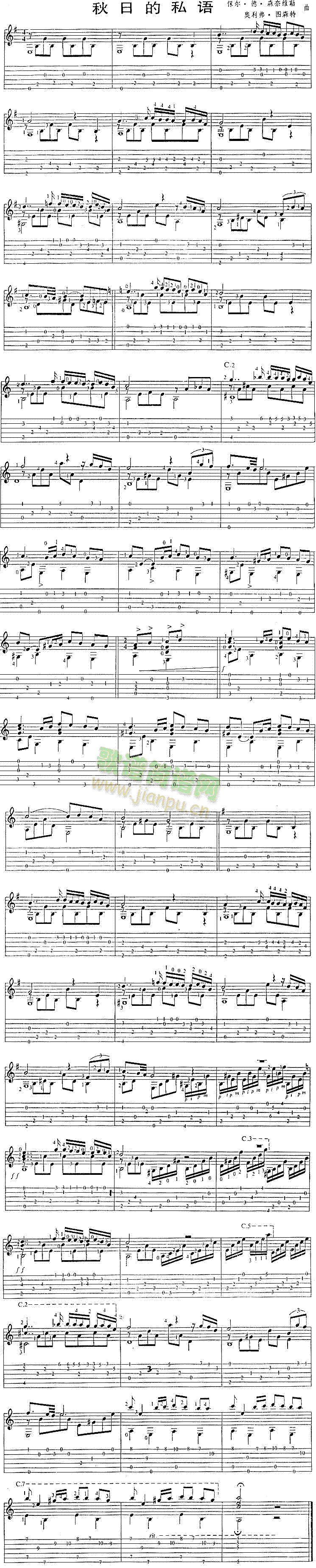 秋日的私语(独奏曲)简谱