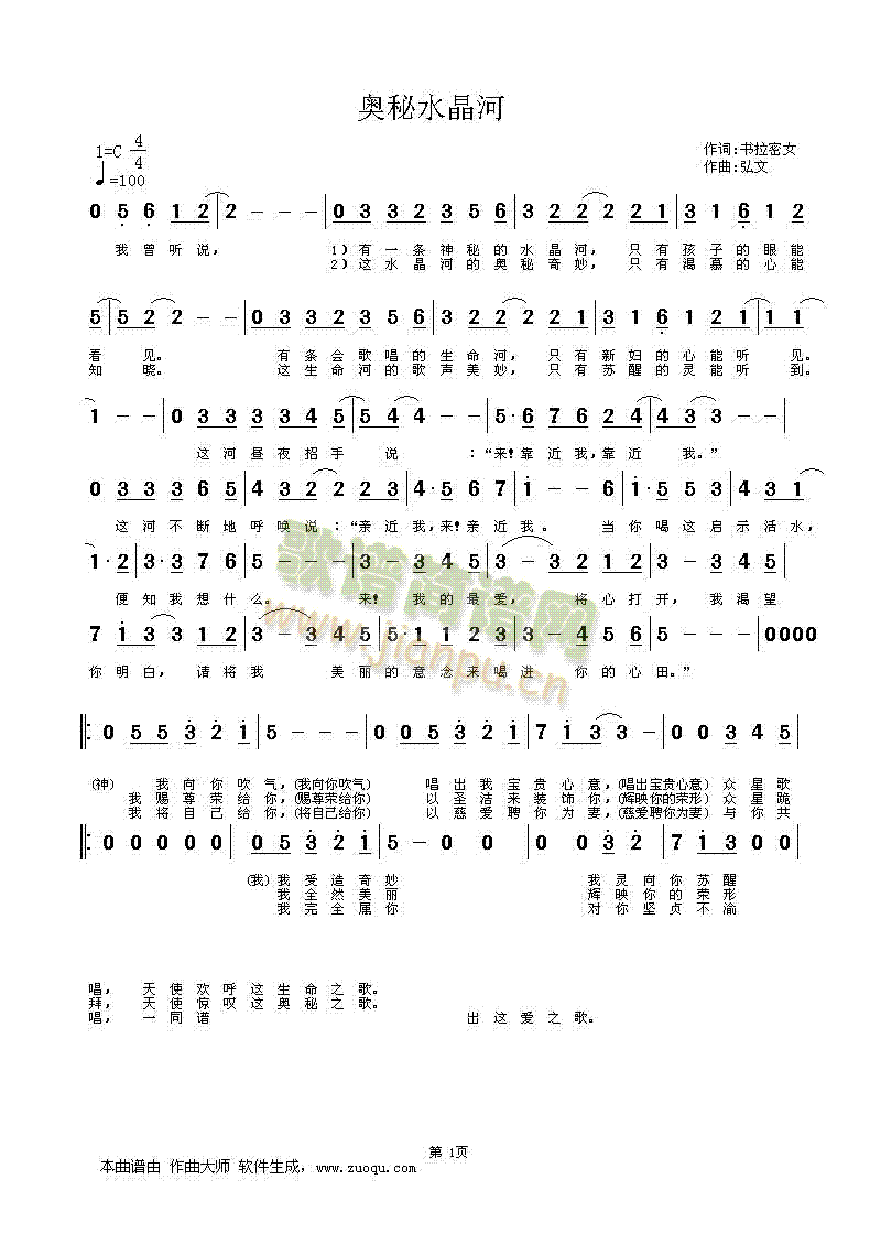 奥秘水晶河简谱