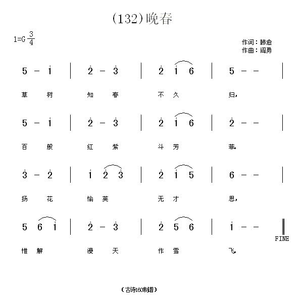 晚春　(唐)韩愈简谱