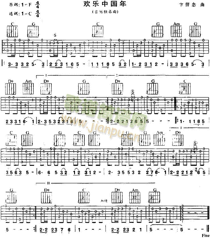 欢乐中国年(独奏曲)简谱