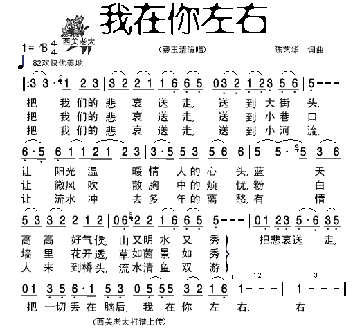 《我在你左右》简谱