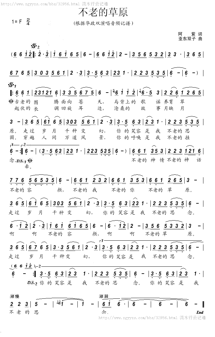 不老的草原简谱