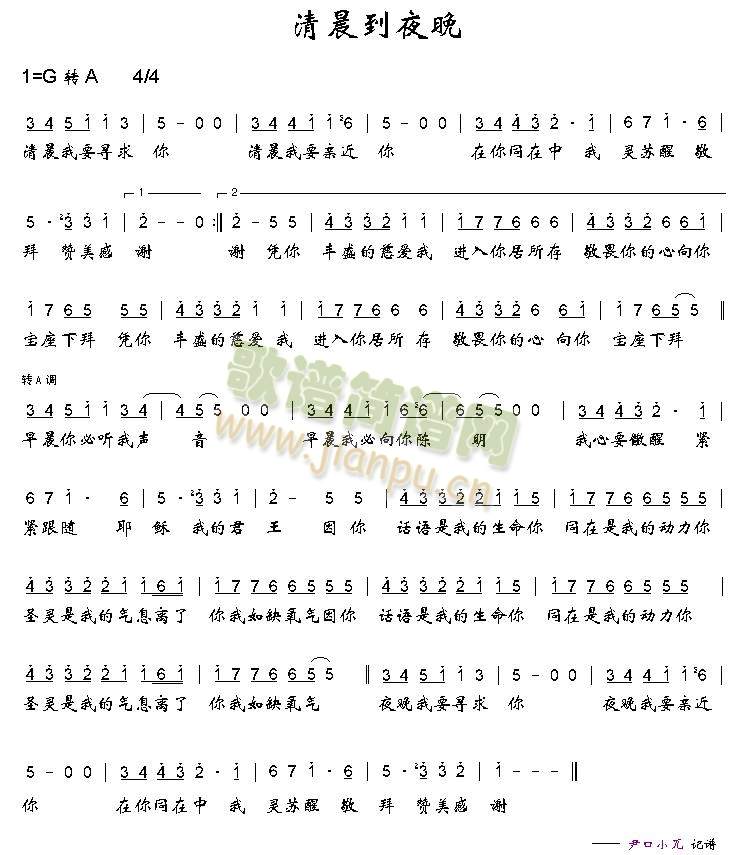 清晨到夜晚简谱