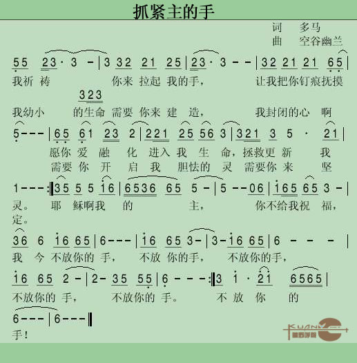 抓紧主的手简谱