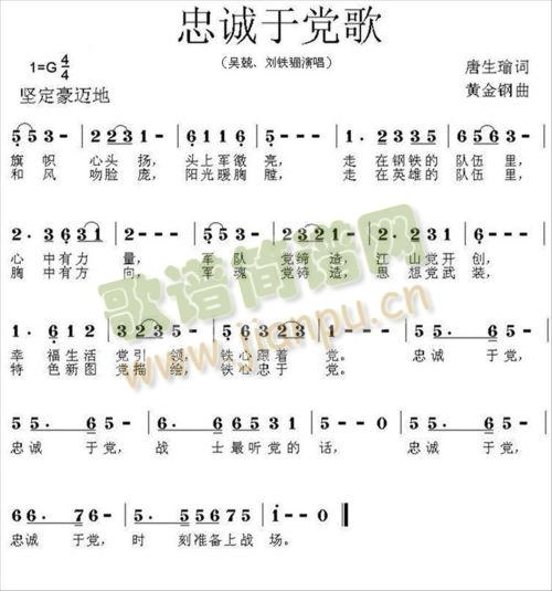 忠诚于党歌简谱