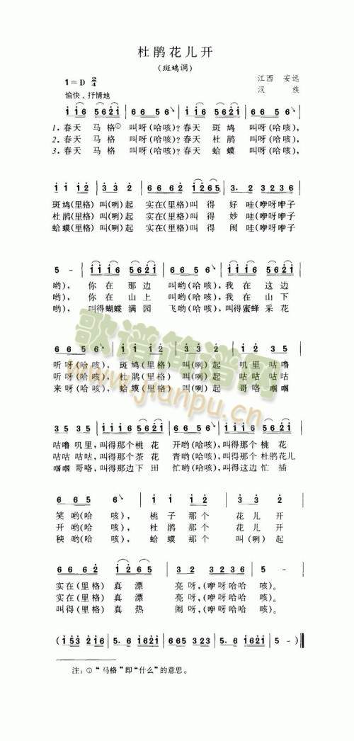 杜鹃花儿开简谱