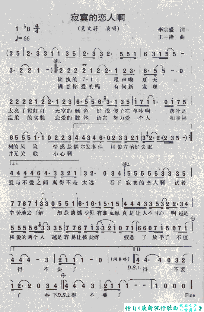 寂寞的恋人简谱