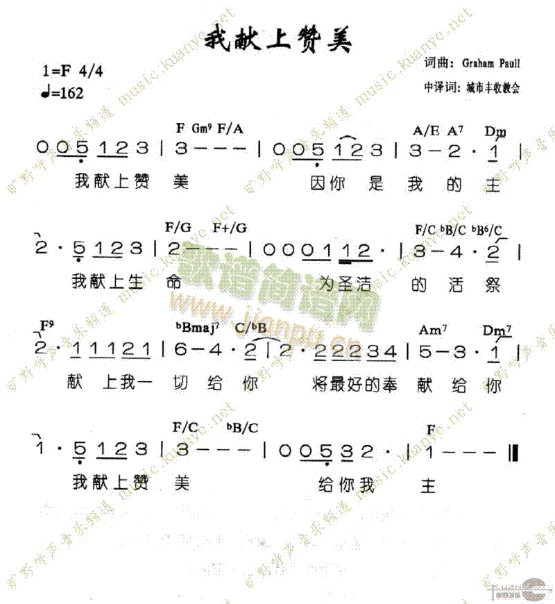 我献上赞美简谱