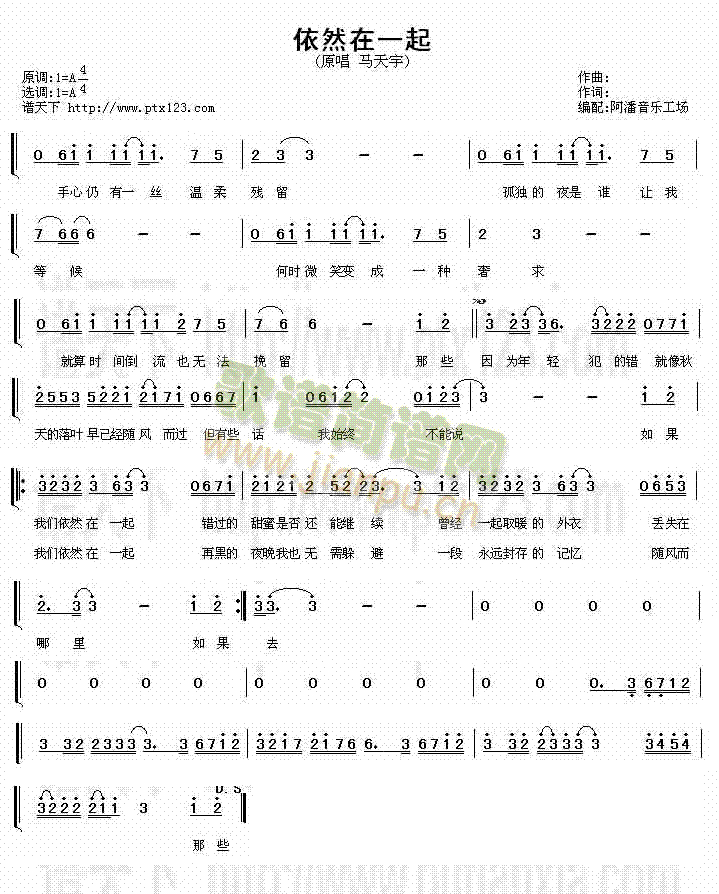 依然在一起简谱