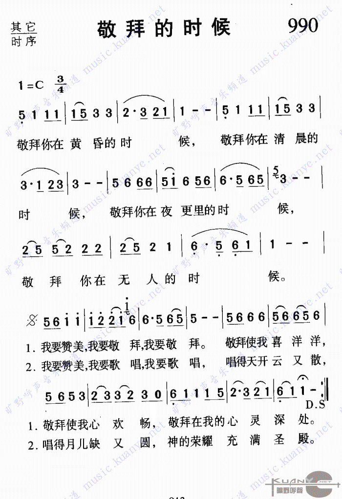 敬拜的时候简谱