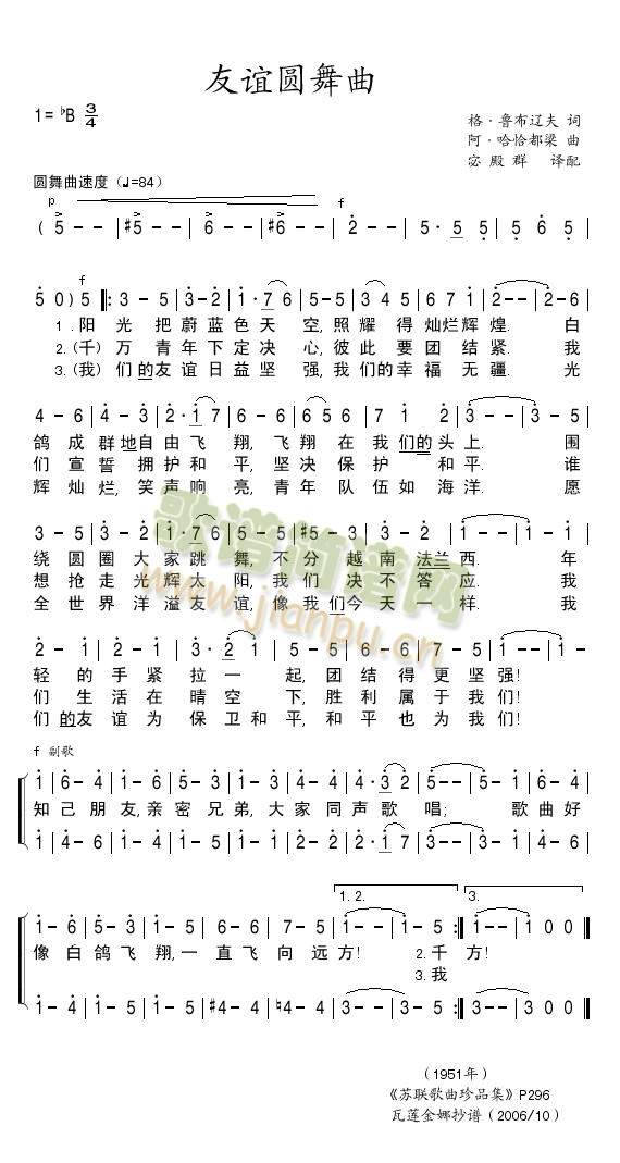 友谊圆舞曲简谱
