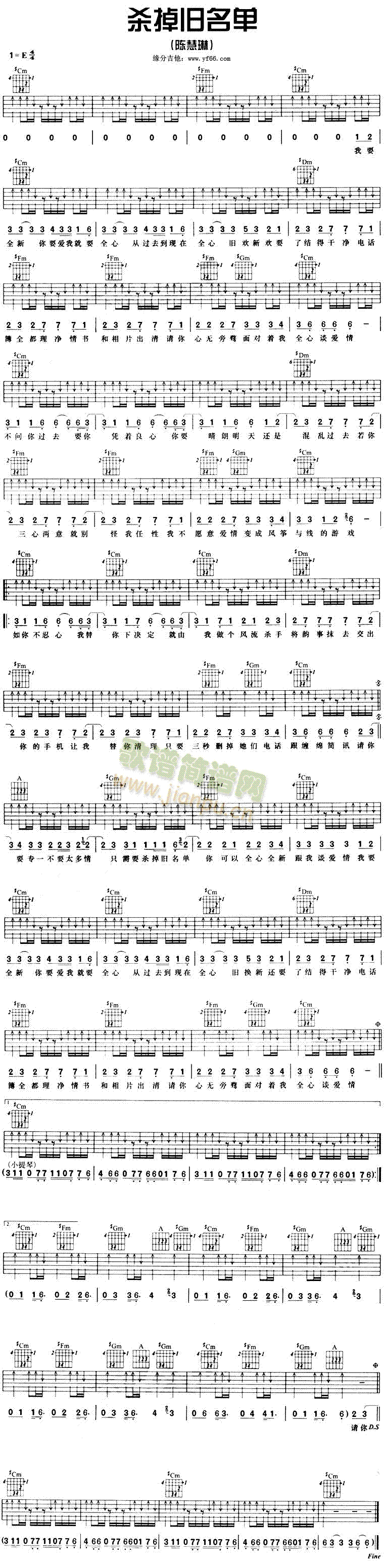 杀掉旧名单简谱