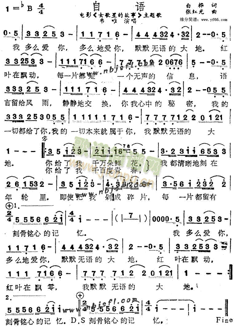 自语《女歌星的故事》主题歌简谱