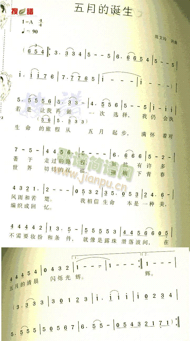 五月的诞生简谱