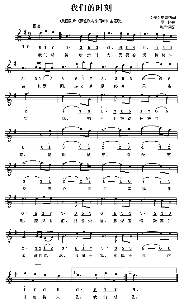 我们的时刻（《罗米欧与朱丽叶》主题歌）简谱