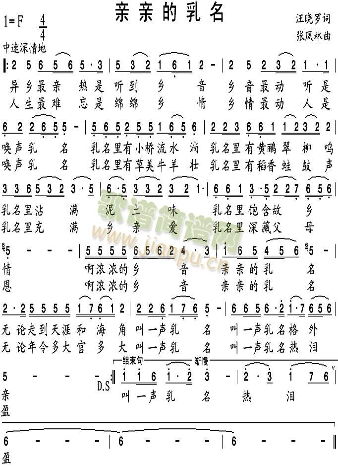 亲亲的乳名简谱