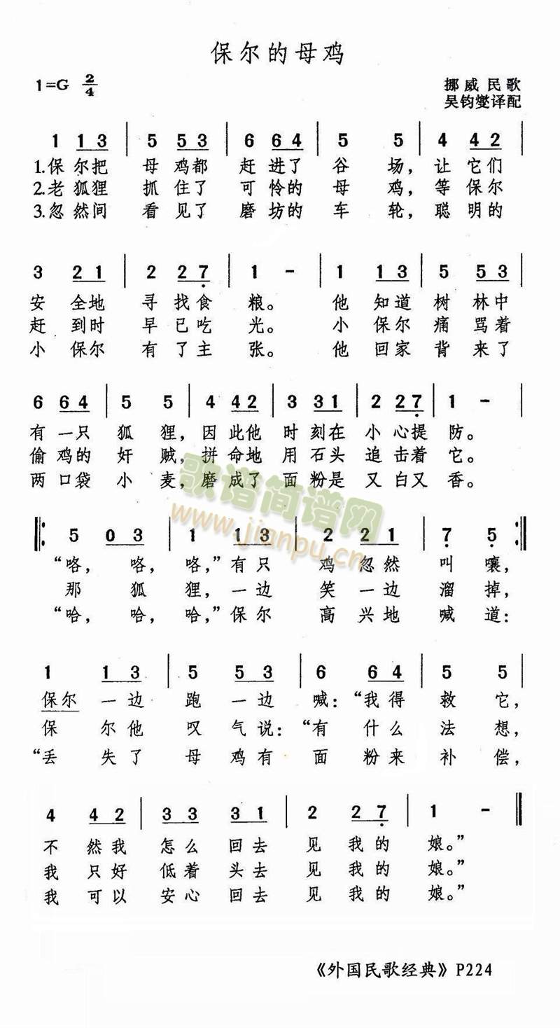 保尔的母鸡简谱