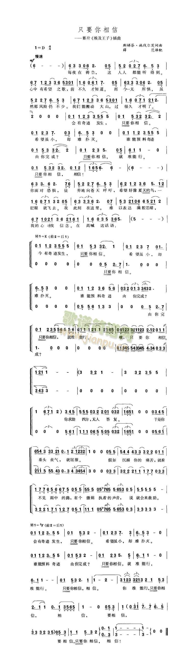 只要你相信简谱