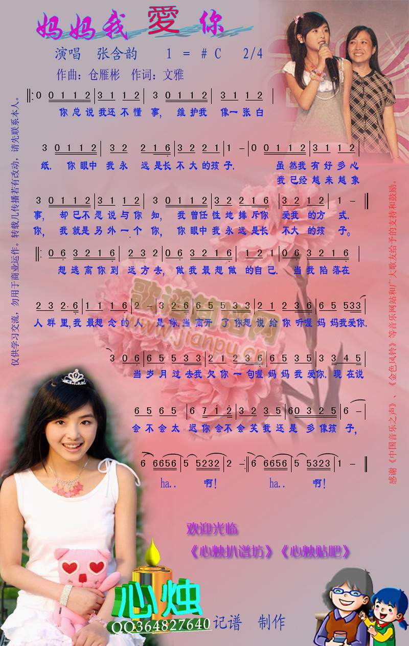妈妈我爱你[彩谱]简谱