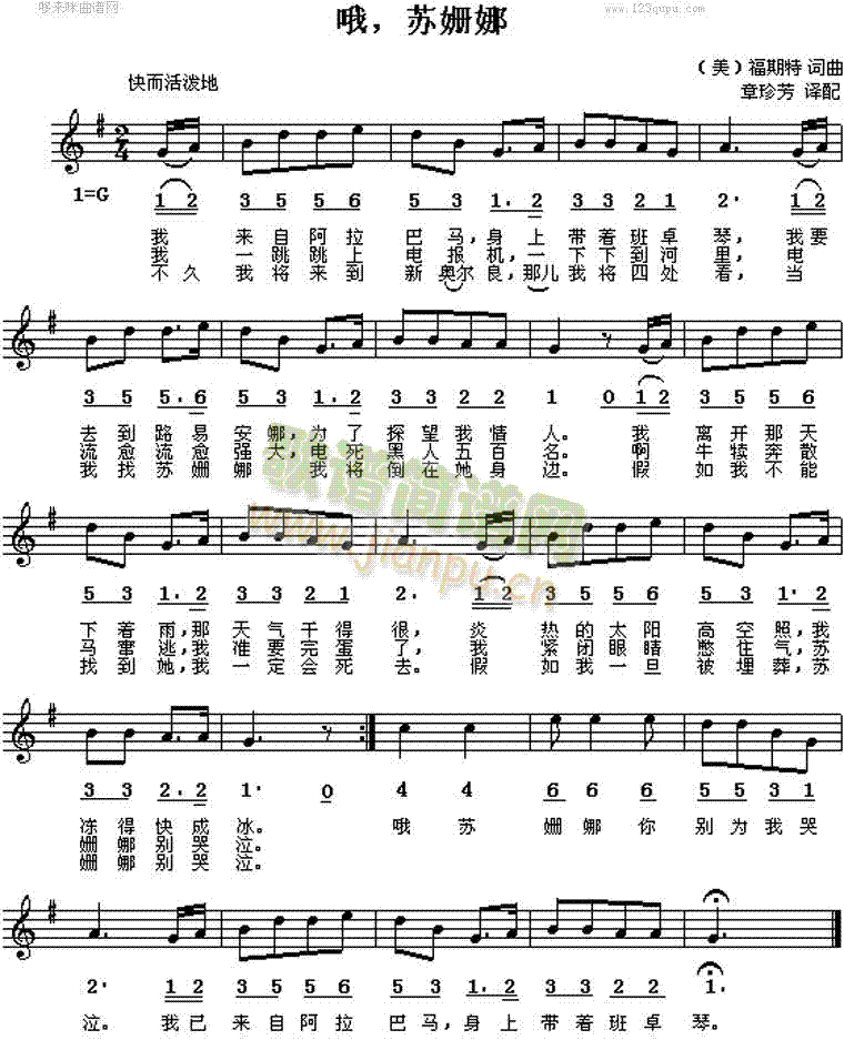 哦，苏姗娜(福斯特)简谱