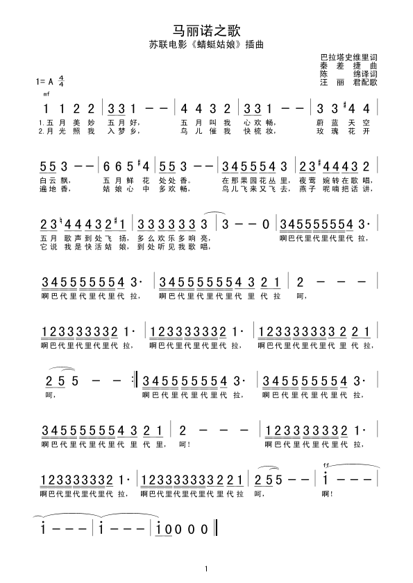 马丽诺之歌简谱