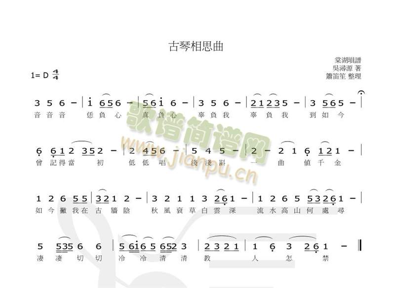 古琴相思曲简谱