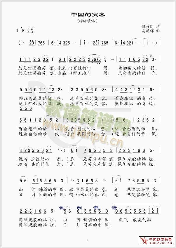 中国的笑容简谱