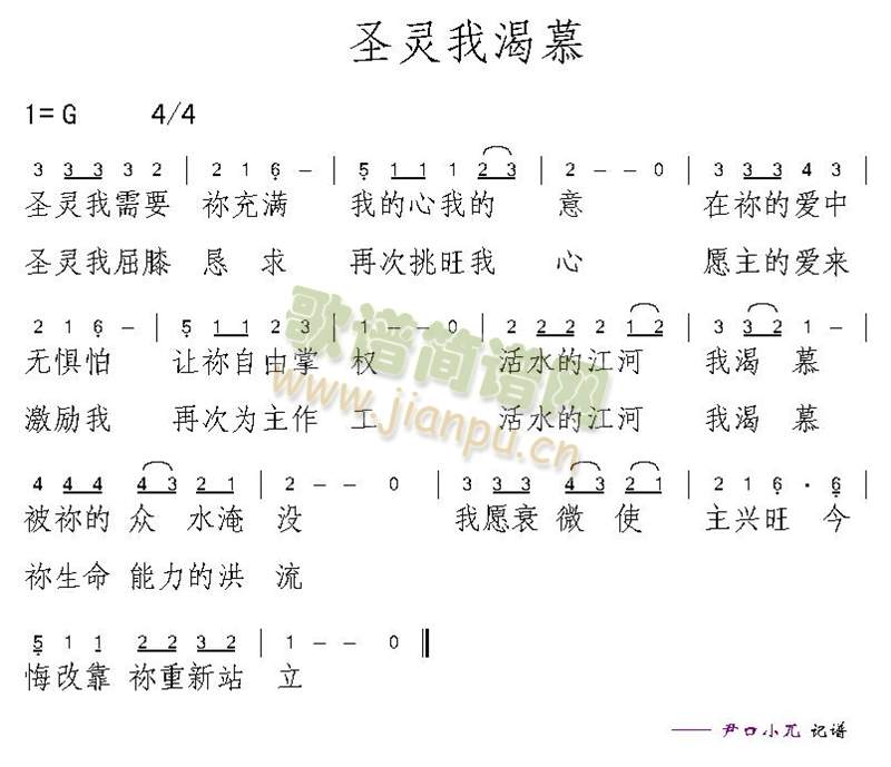 圣灵我渴慕简谱