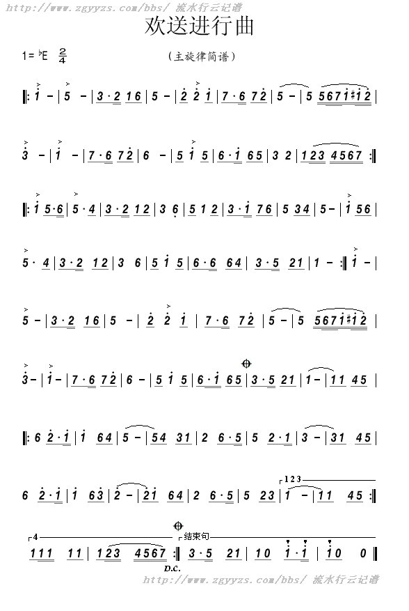 欢送进行曲简谱