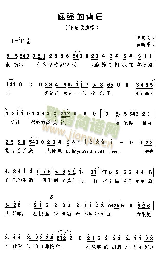 倔强的背后简谱