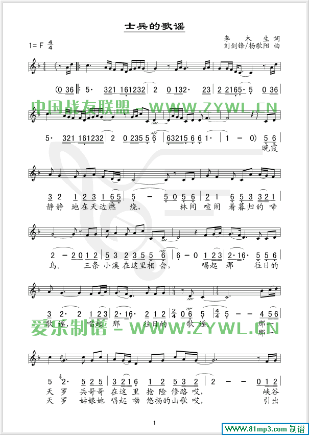 士兵的歌谣(五线谱/简谱对照)简谱