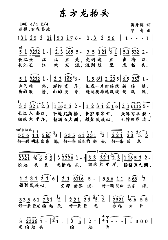 东方龙抬头简谱