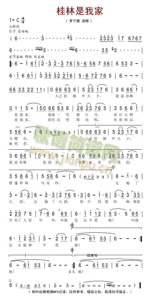 桂林是我家简谱