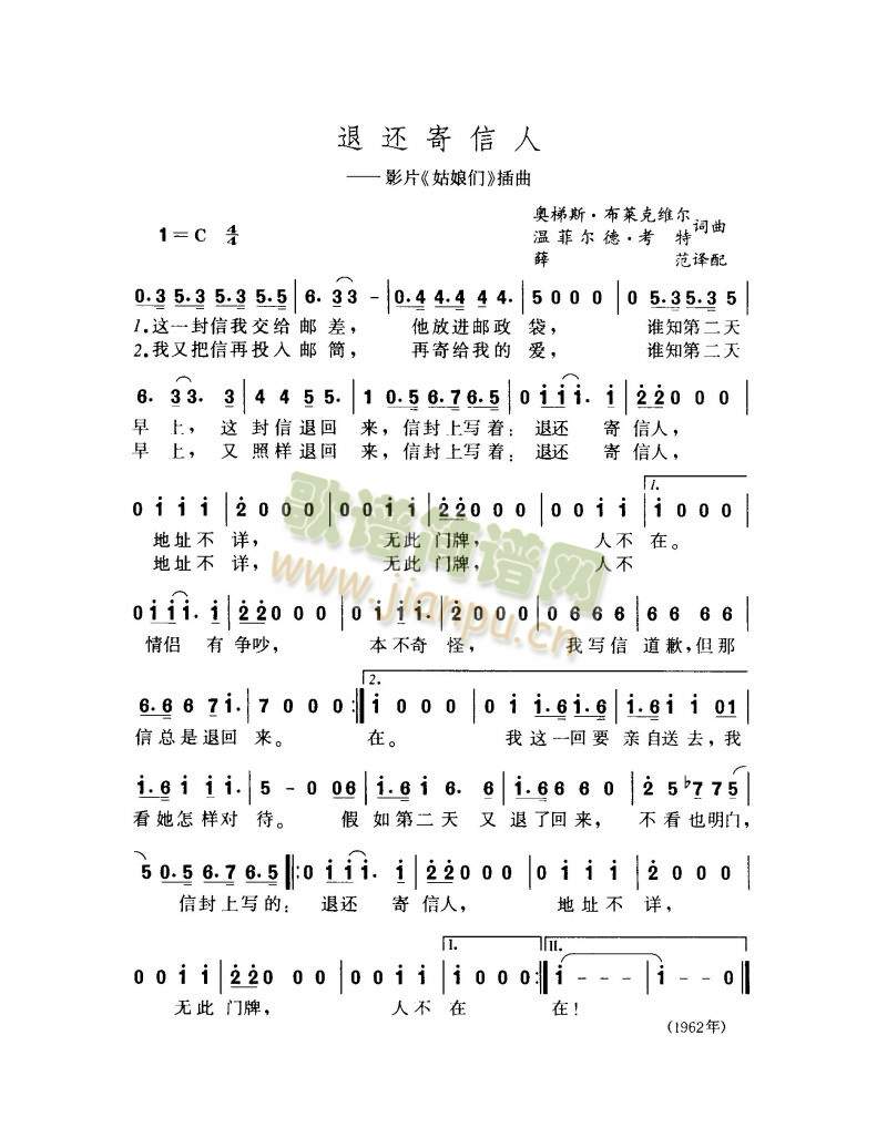 退还寄信人简谱
