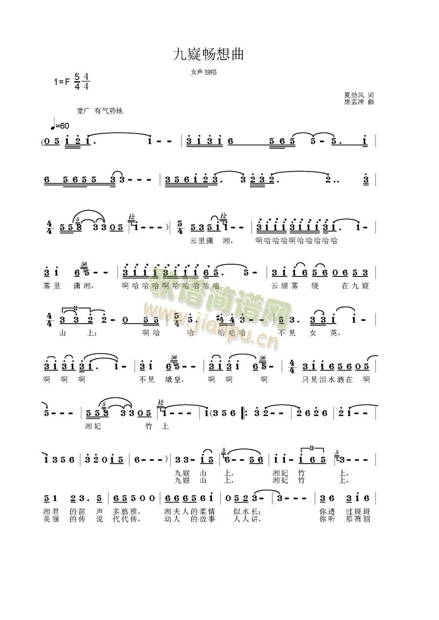 九疑畅想曲简谱