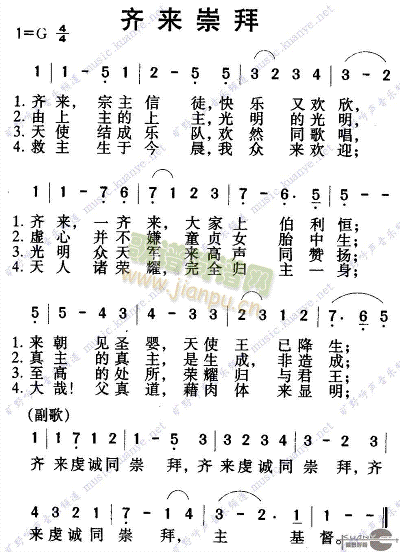 齐来崇拜歌简谱