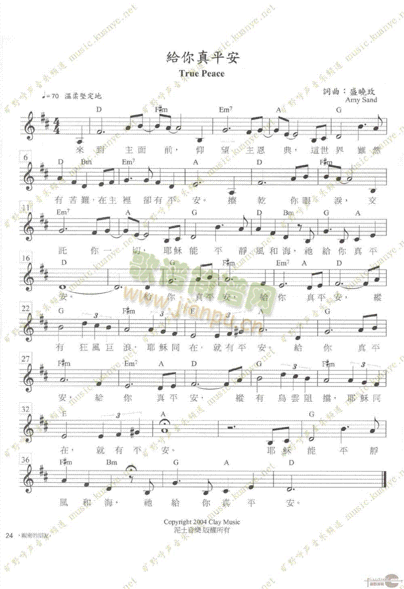 给你真平安简谱